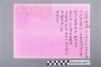 藏品(台南市啟明堂所批命書)的圖片