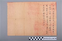 藏品(台南市啟明堂所批命書)的圖片