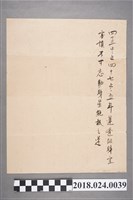 藏品(台南市陳文魁命相館所批命書)的圖片