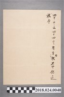 藏品(台南市陳文魁命相館所批命書)的圖片