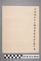 藏品(台南市陳文魁所批命書)的圖片