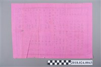 藏品(戰後臺南藏機軒馬先進相士擇日館算命書)的圖片