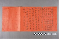 藏品(命書)的圖片