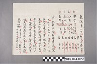 藏品(男子命書)的圖片