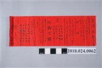 藏品(迎親日課單)的圖片