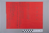 藏品(嫁娶吉課)的圖片