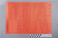 藏品(嫁娶吉課)的圖片