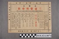 藏品(高雄三也堂相命館廣告)的圖片