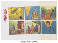 藏品(算命掛牌)的圖片