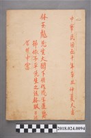 藏品(林玉彪流年)的圖片