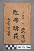 藏品(尅擇講義1期)的圖片