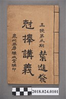 藏品(尅擇講義2期)的圖片