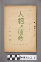 藏品(人相與命運)的圖片