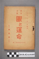 藏品(眼與命運)的圖片