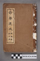 藏品(命學速成)的圖片