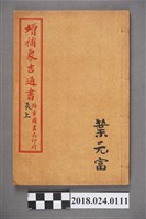 藏品(增補象吉通書辰上)的圖片