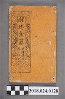 藏品(醒迷金篇卷二)的圖片