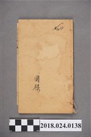 藏品(麻衣神像金編卷四)的圖片