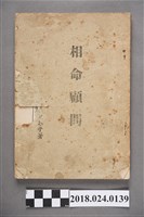 藏品(相命顧問)的圖片