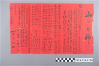 藏品(立碑進金擇日)的圖片