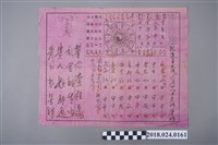 藏品(八字命名)的圖片