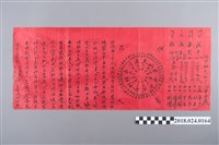 藏品(八字命名)的圖片