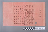 藏品(八字命名)的圖片