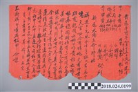 藏品(八字命名)的圖片