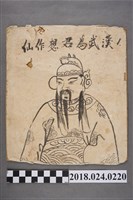 藏品(光復初期算命攤自繪之面像圖漢武為君想作仙)的圖片