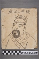 藏品(頑惡之相)的圖片