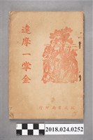 藏品(達摩一掌金)的圖片