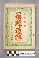 藏品(羅經透解)的圖片