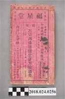 藏品(呂宗邦通書)的圖片