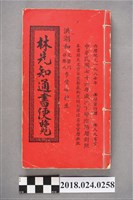 藏品(林先知通書)的圖片