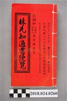 藏品(林先知通書)的圖片