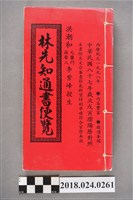 藏品(林先知通書)的圖片