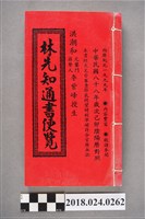 藏品(林先知通書)的圖片