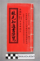 藏品(林先知通書)的圖片