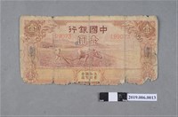 藏品(中國銀行發行壹圓紙鈔)的圖片