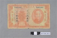 藏品(廣東省銀行發行壹圓紙鈔)的圖片