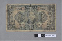 藏品(廣東省銀行發行壹圓紙鈔)的圖片