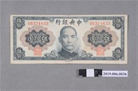 藏品(中央銀行發行伍拾圓紙鈔)的圖片