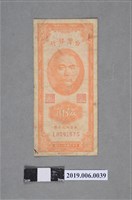 藏品(臺灣銀行發行伍角紙鈔)的圖片