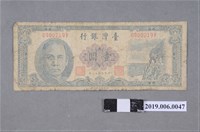 藏品(臺灣銀行發行壹圓紙鈔)的圖片