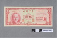 藏品(臺灣銀行發行伍圓紙鈔)的圖片
