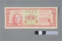 藏品(臺灣銀行發行伍圓紙鈔)的圖片