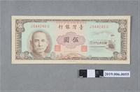 藏品(臺灣銀行發行伍圓紙鈔)的圖片