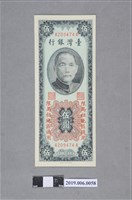 藏品(臺灣銀行發行伍圓紙鈔)的圖片