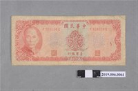 藏品(臺灣銀行發行拾圓紙鈔)的圖片