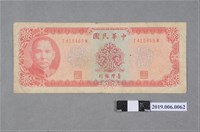 藏品(臺灣銀行發行拾圓紙鈔)的圖片